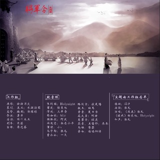 将军令