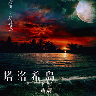 塔洛希岛