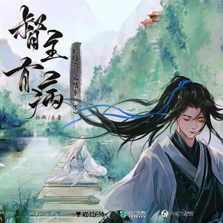 督主有病·完结季(下)