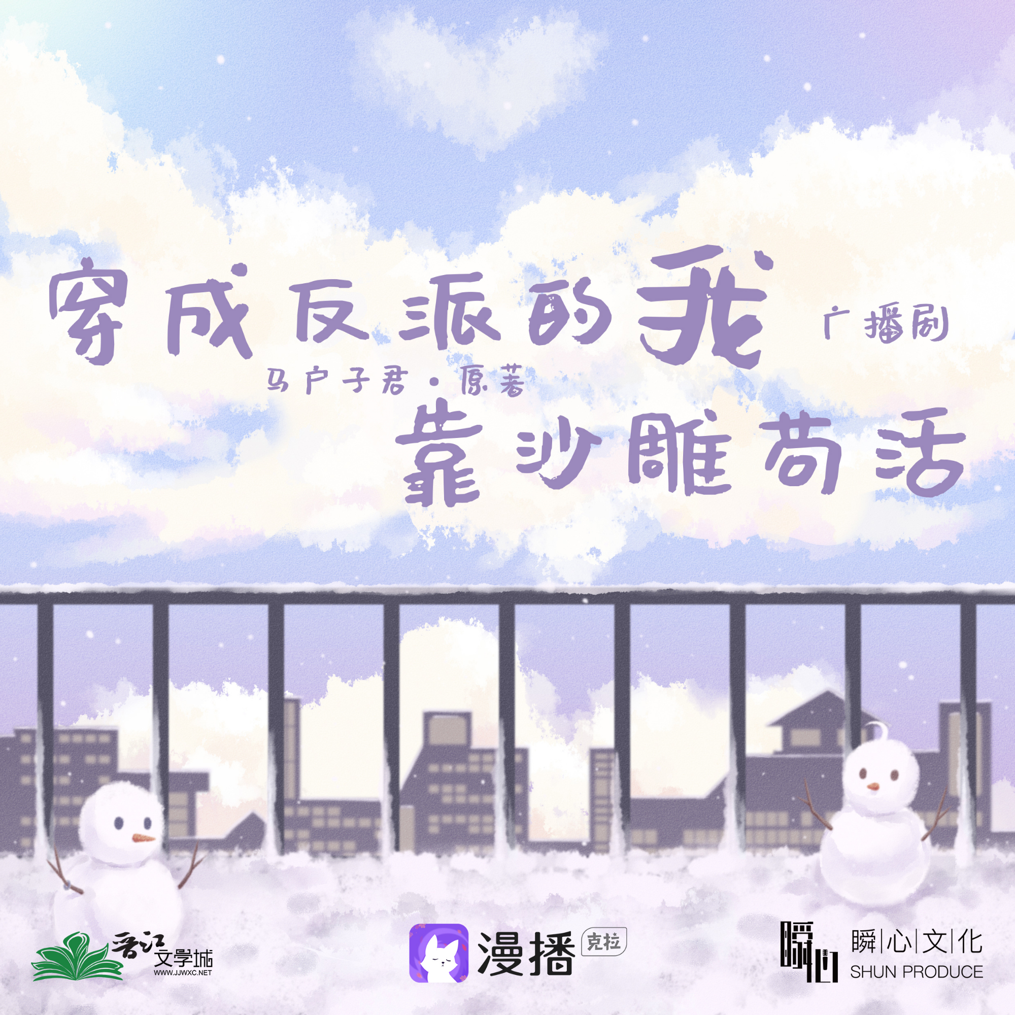 穿成反派的我靠沙雕苟活