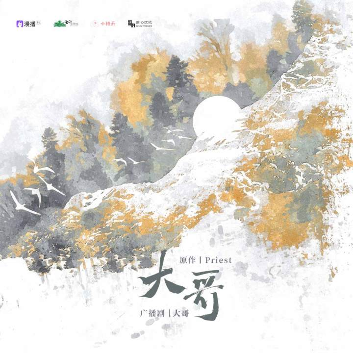 大哥