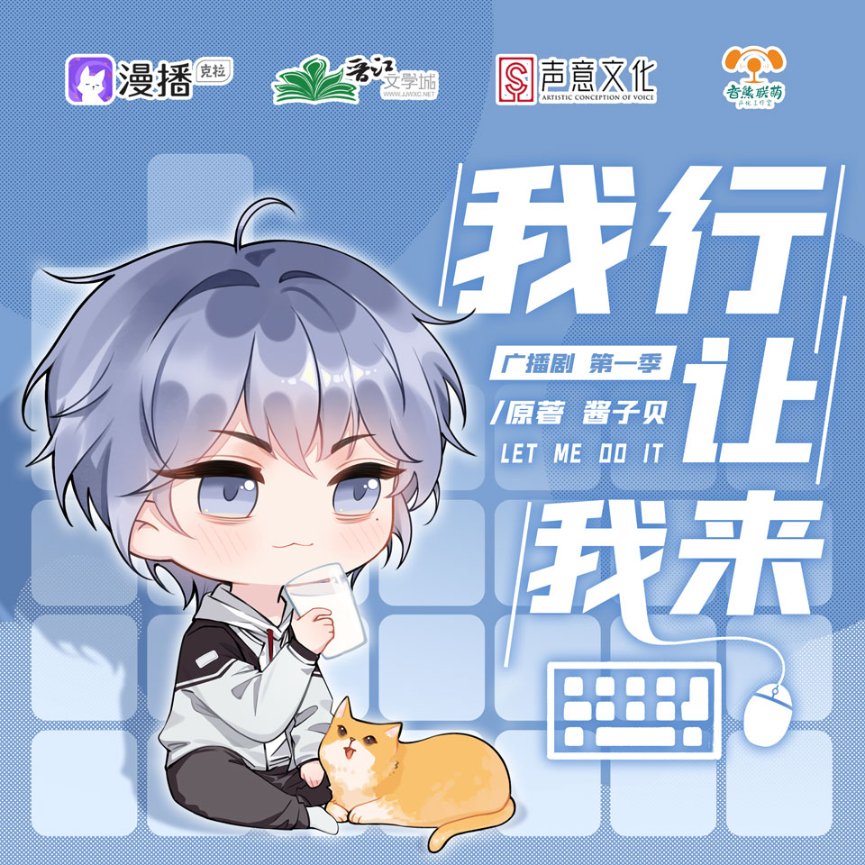我行让我来·第一季