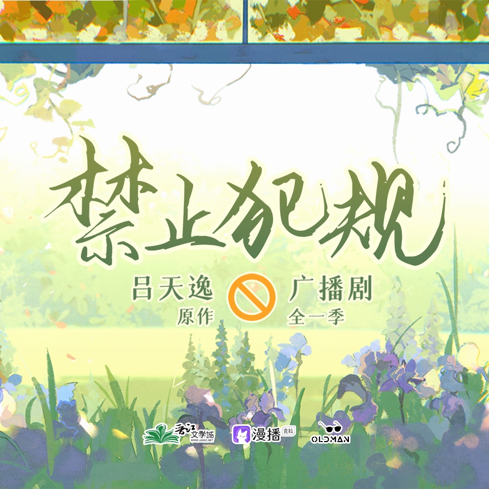 禁止犯規