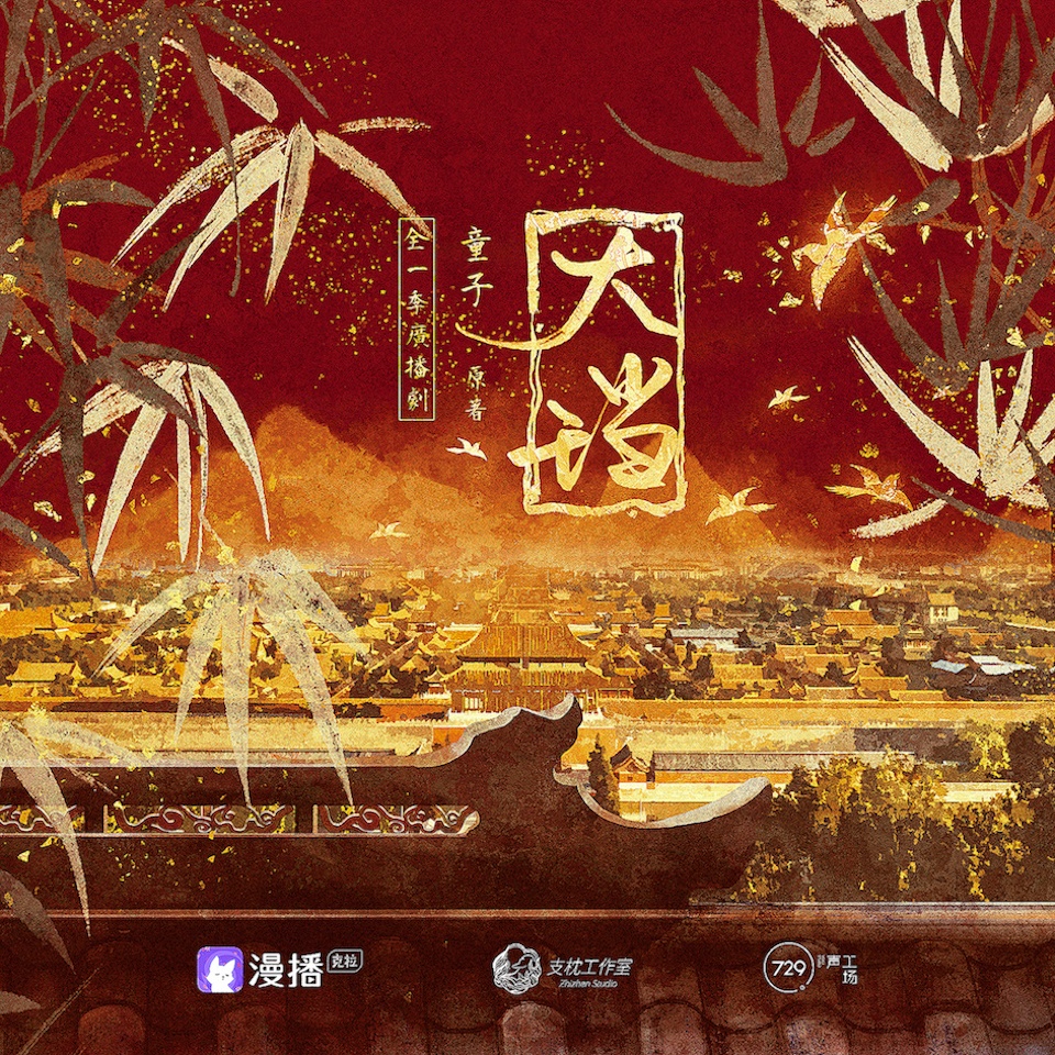 大璫