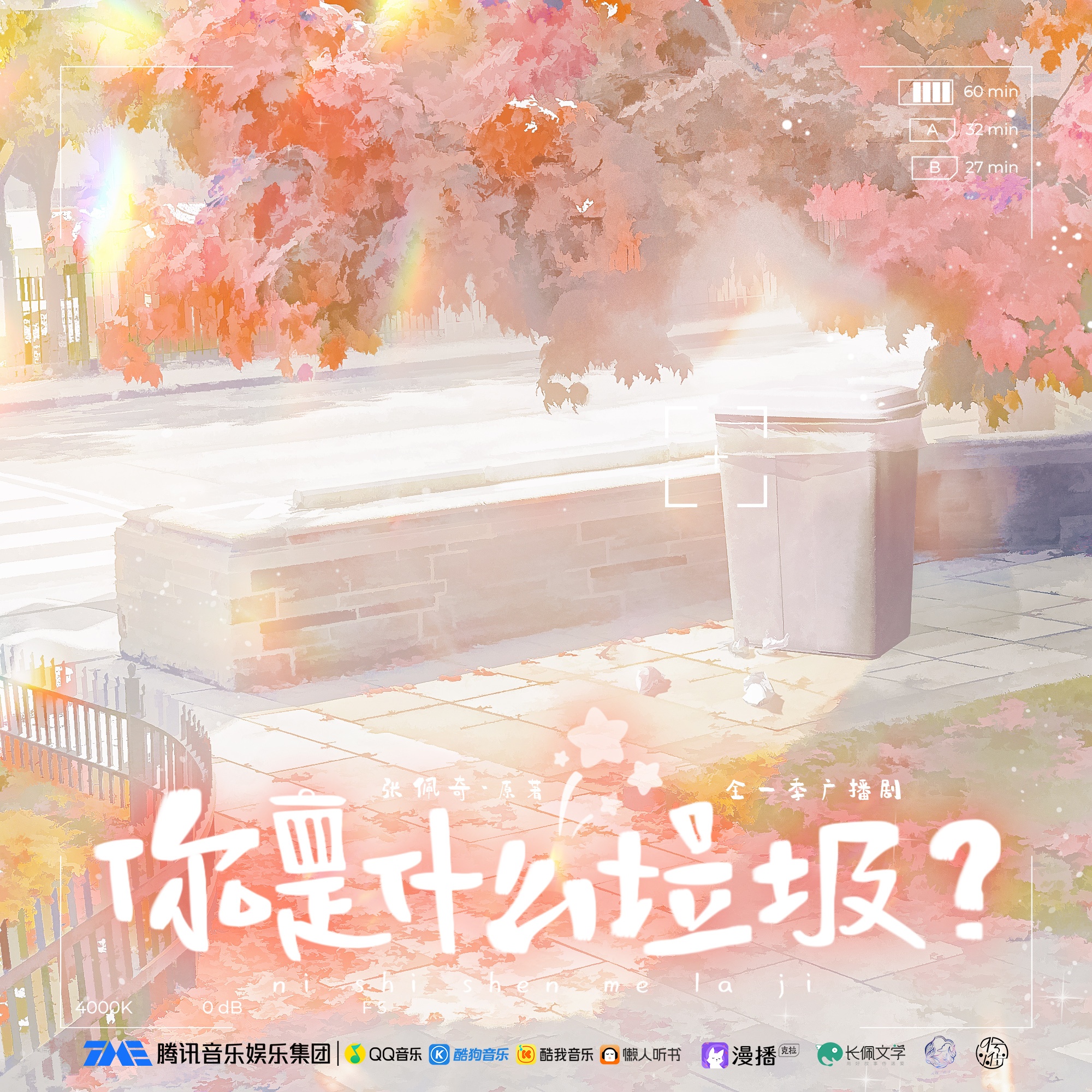 你是什麼垃圾