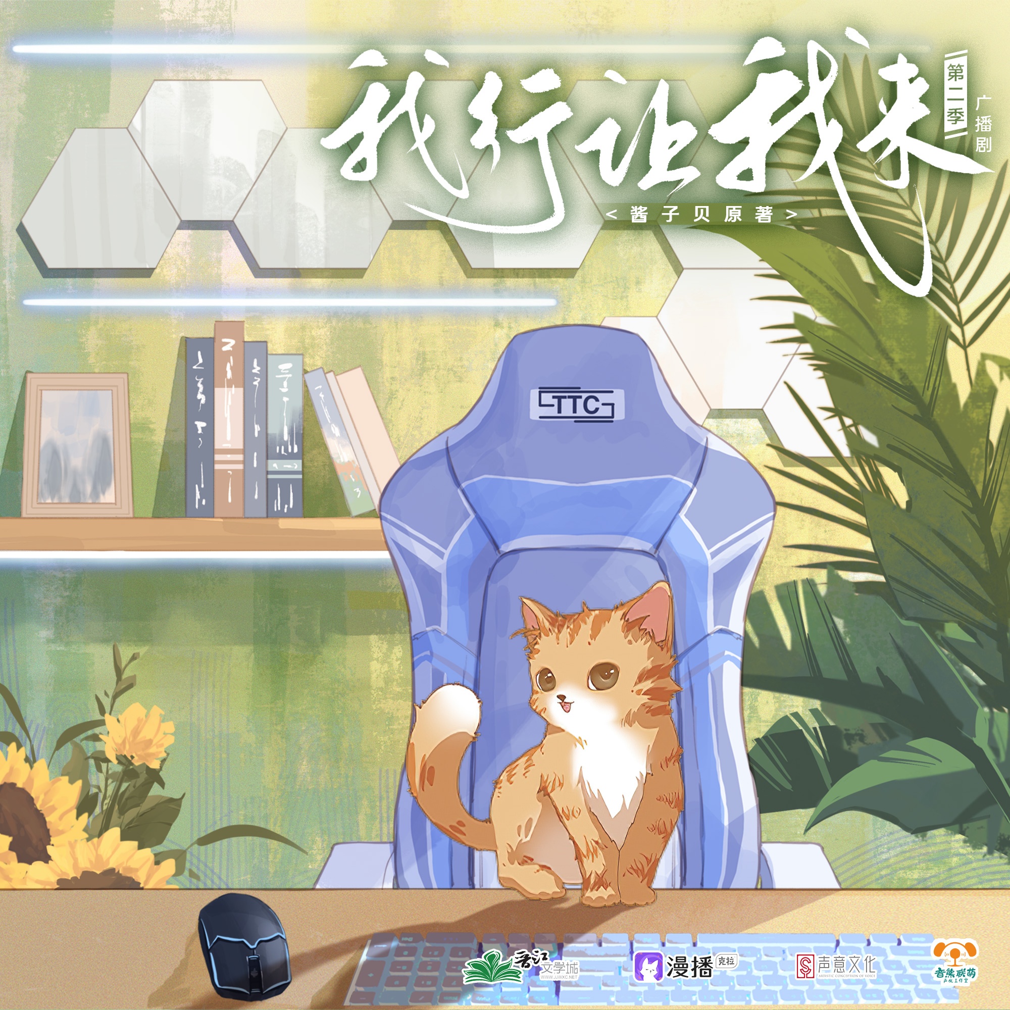 我行讓我來·第二季