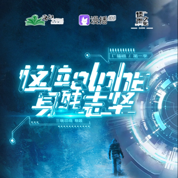這位alpha身殘志堅·第一季