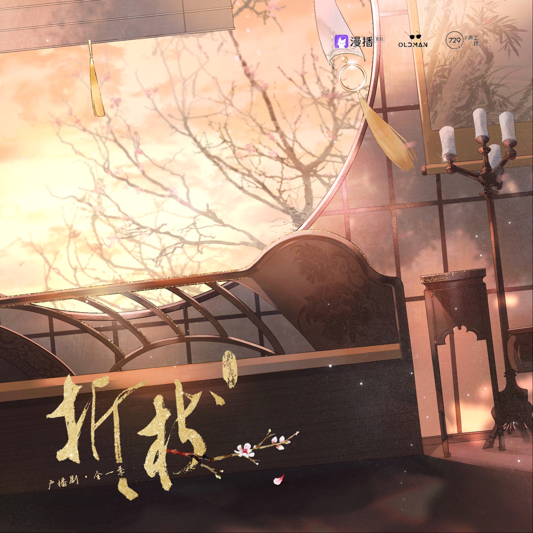 折枝