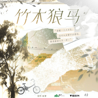 竹木狼馬 上季