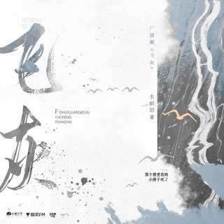 飛灰