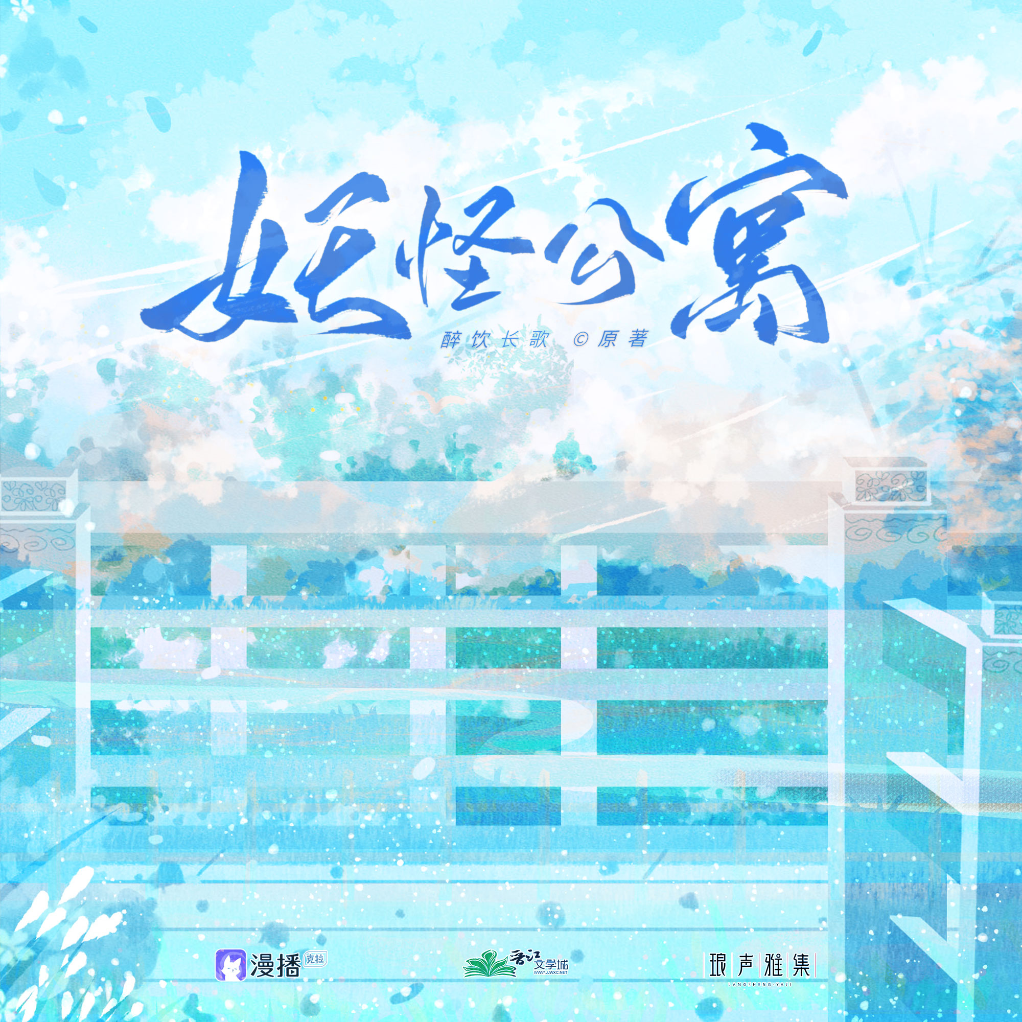 妖怪公寓