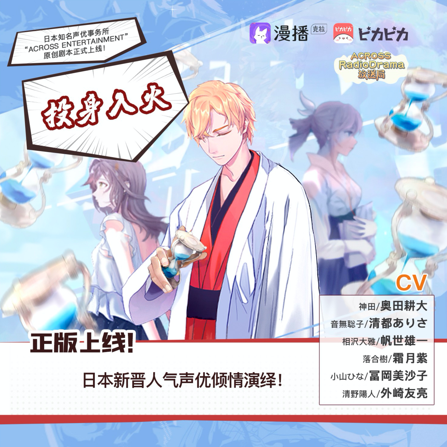 投身入火