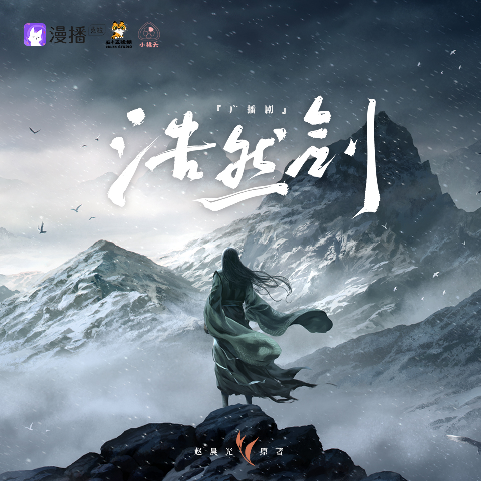 浩然劍