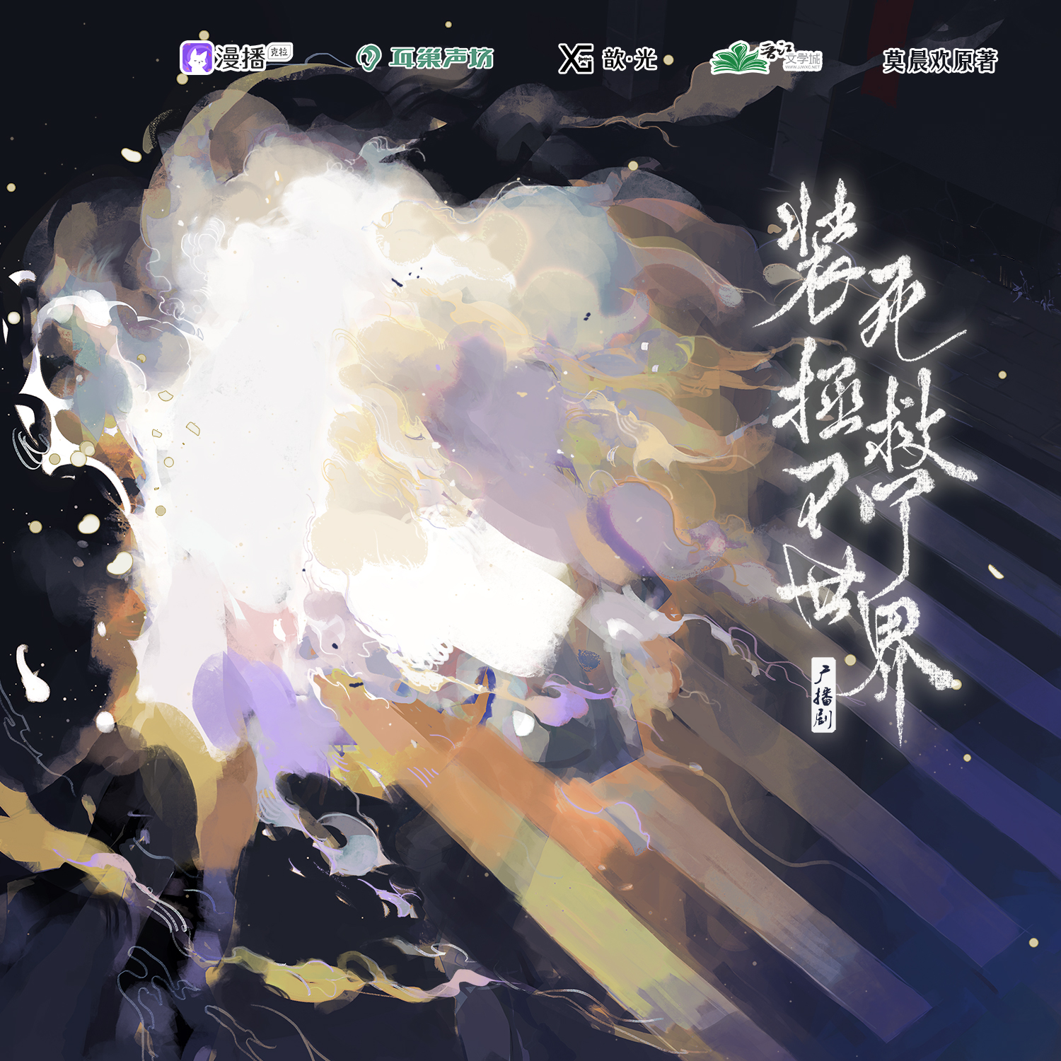裝死拯救不了世界·第一季