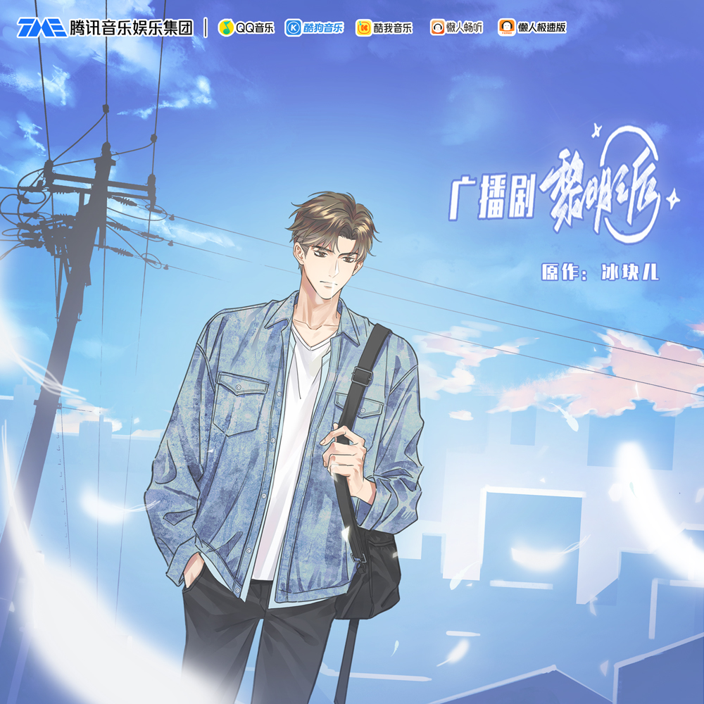 黎明之后·第一季