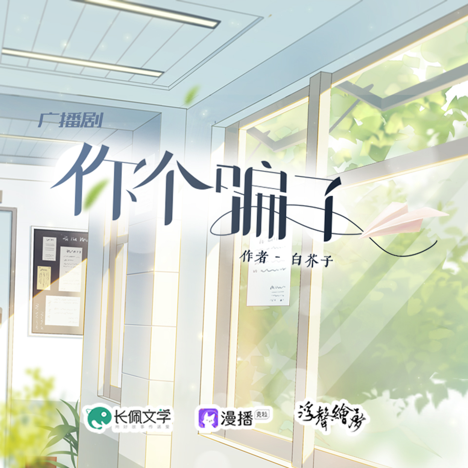 你个骗子