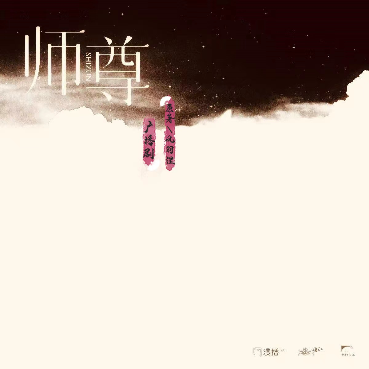 师尊