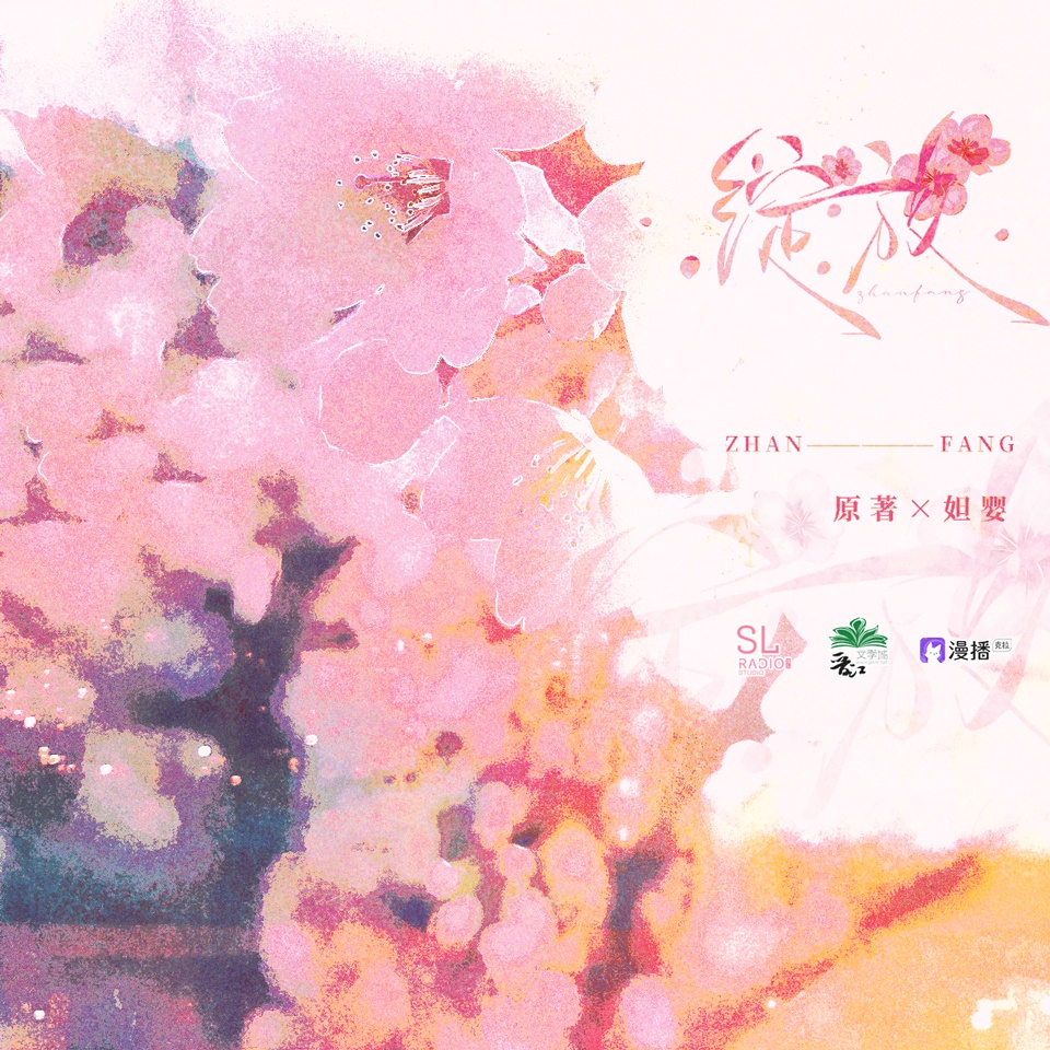 綻放·第一季