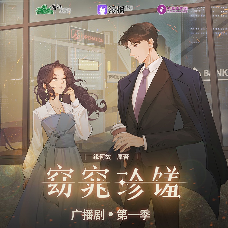 窈窕珍馐·第一季