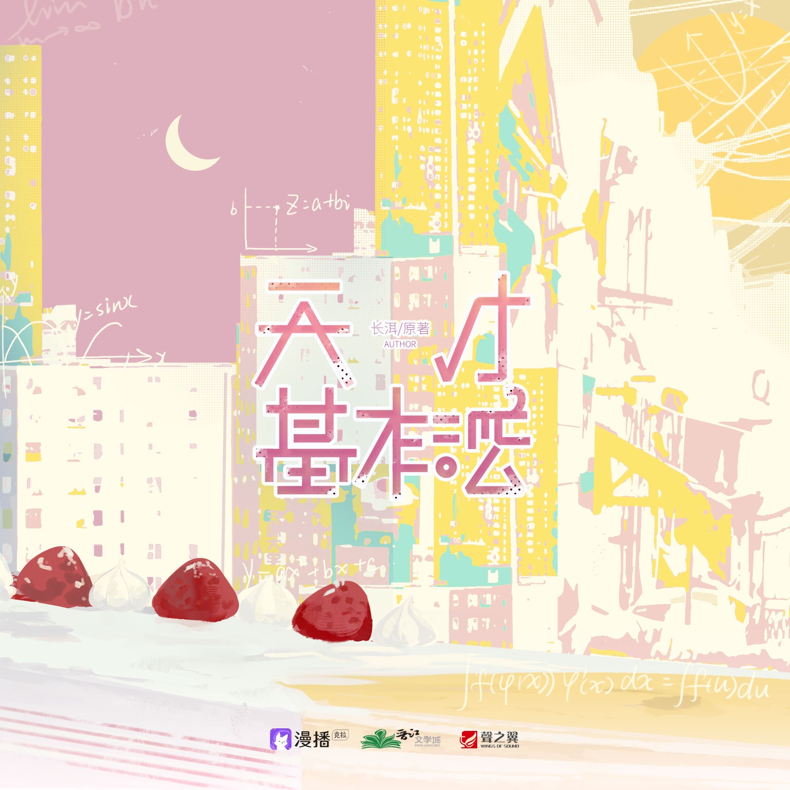 天才基本法