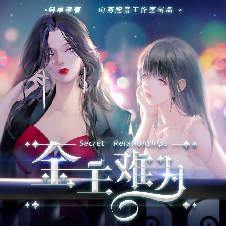 金主難爲