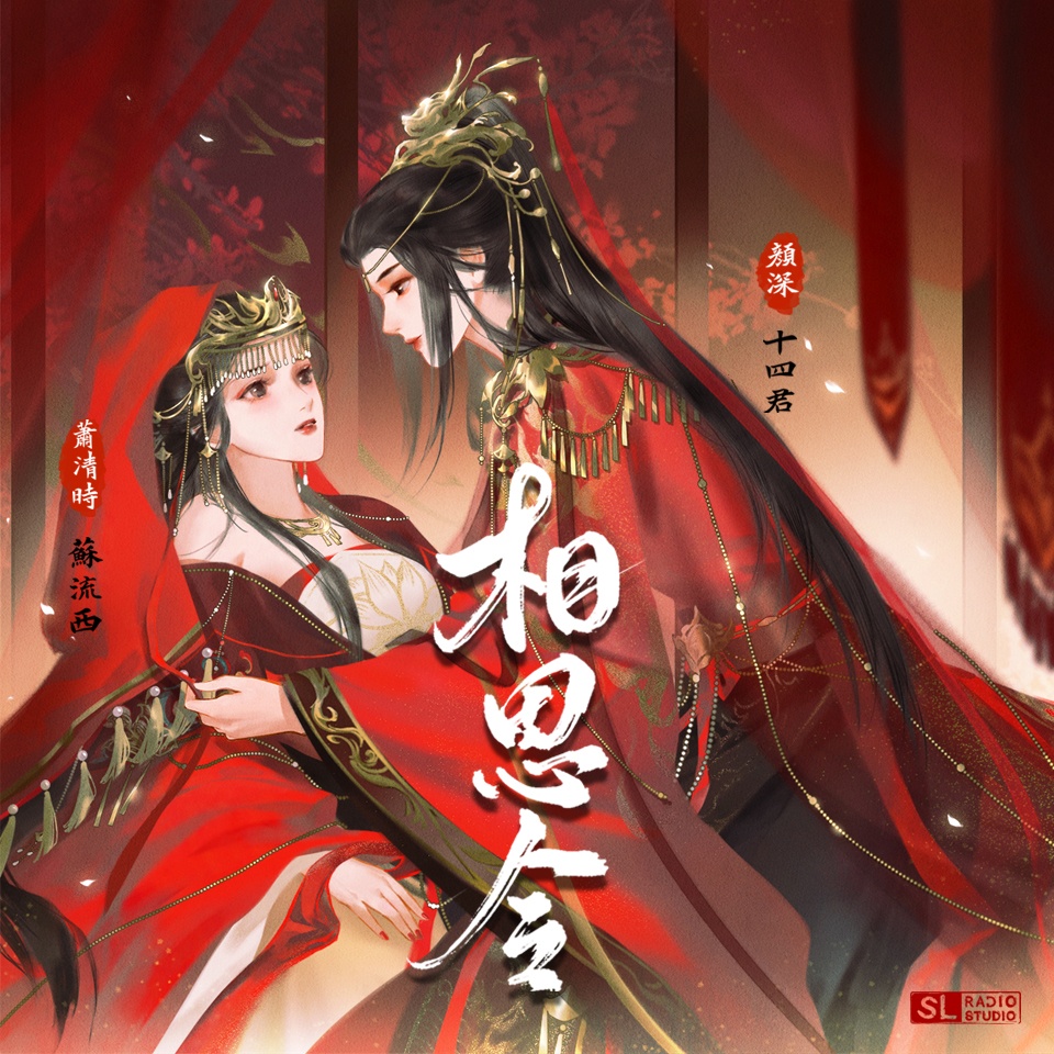 相思令