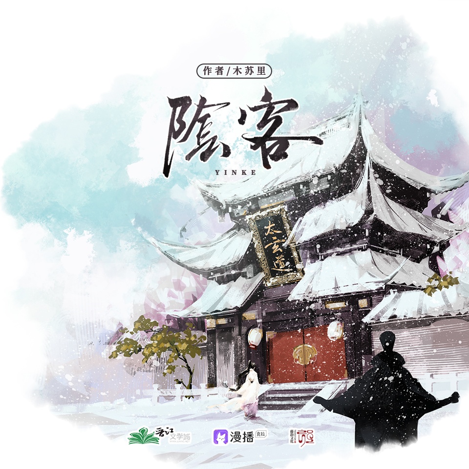 陰客