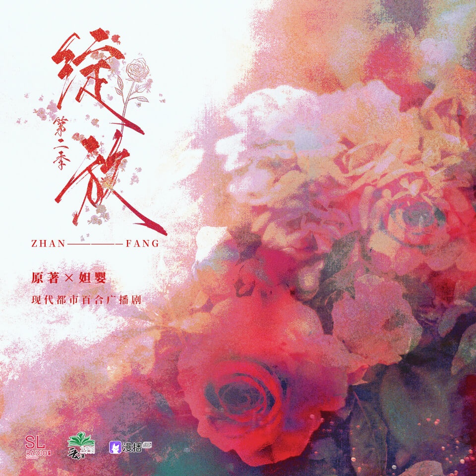 绽放·第二季