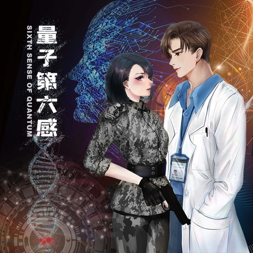 量子第六感