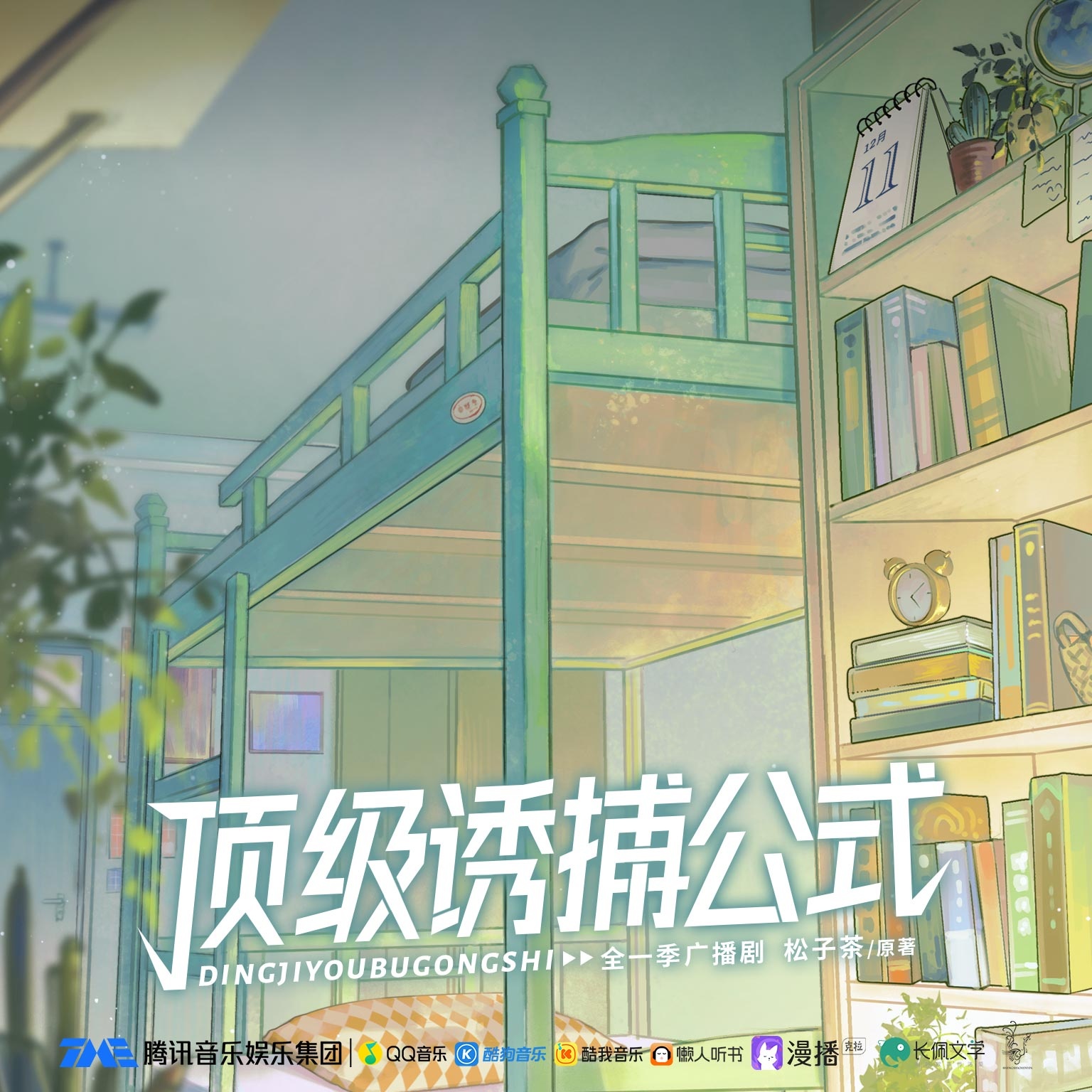顶级诱捕公式