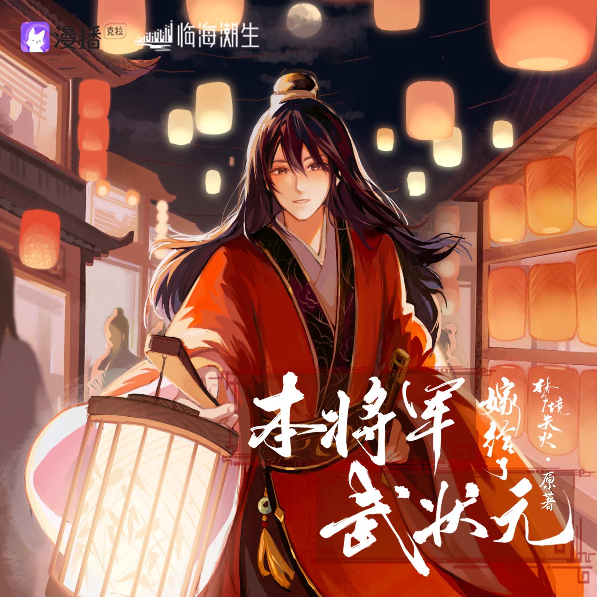 本将军嫁给了武状元