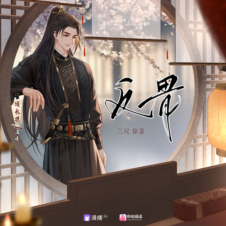 反骨