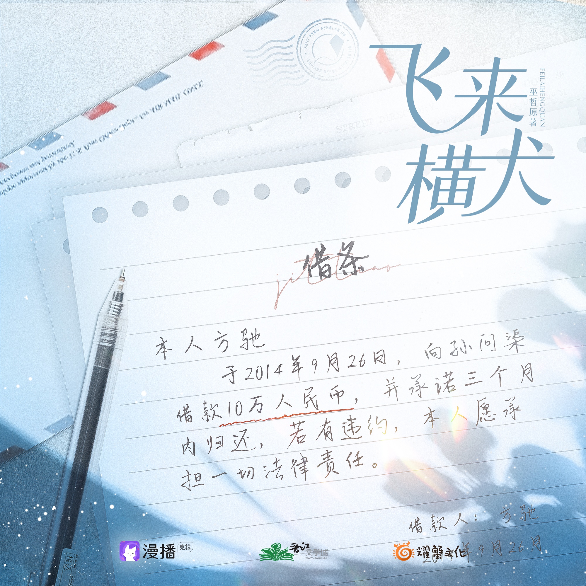 飞来横犬•第一季
