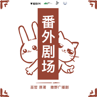 撒野 番外 未刪減