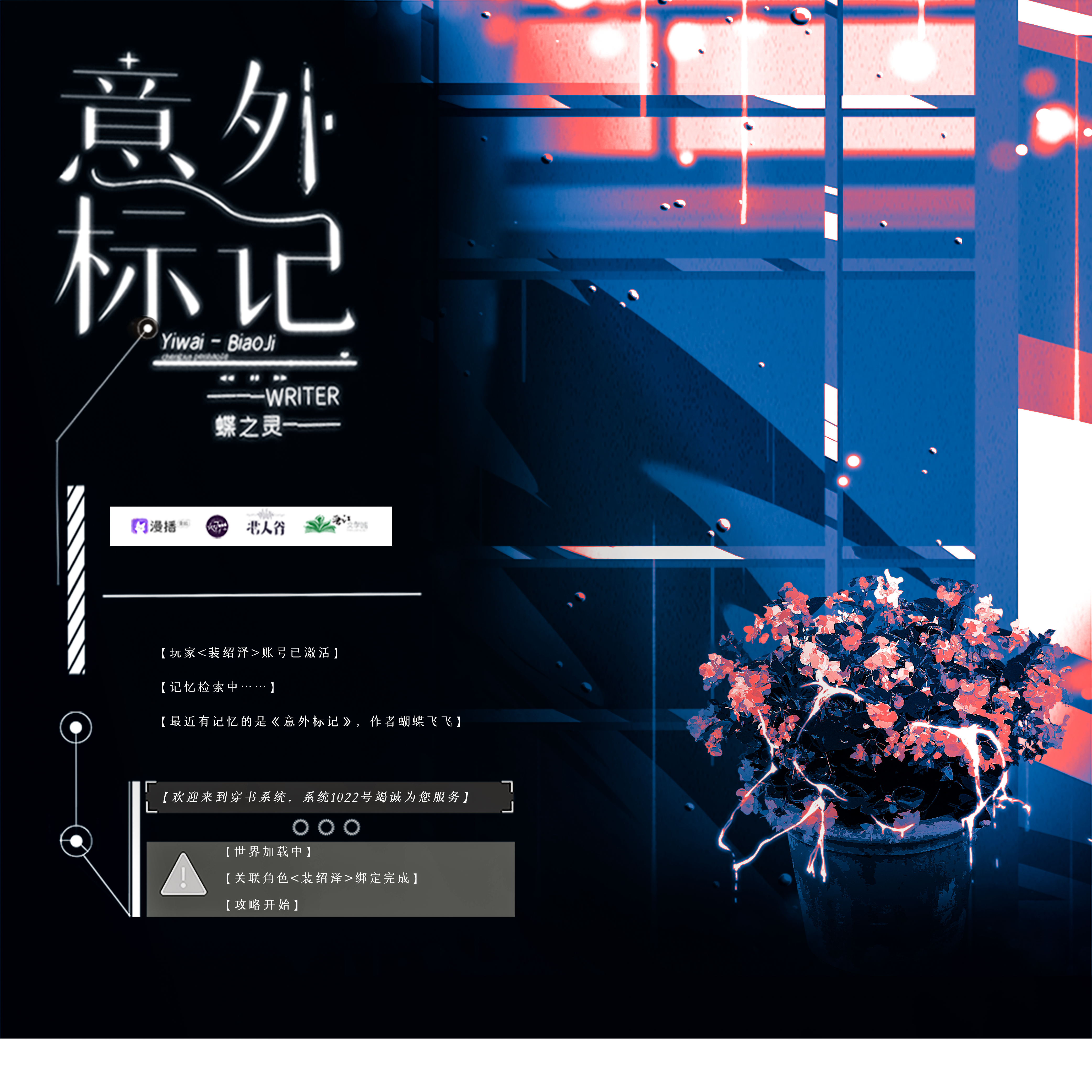 意外標記(穿書)·第一季