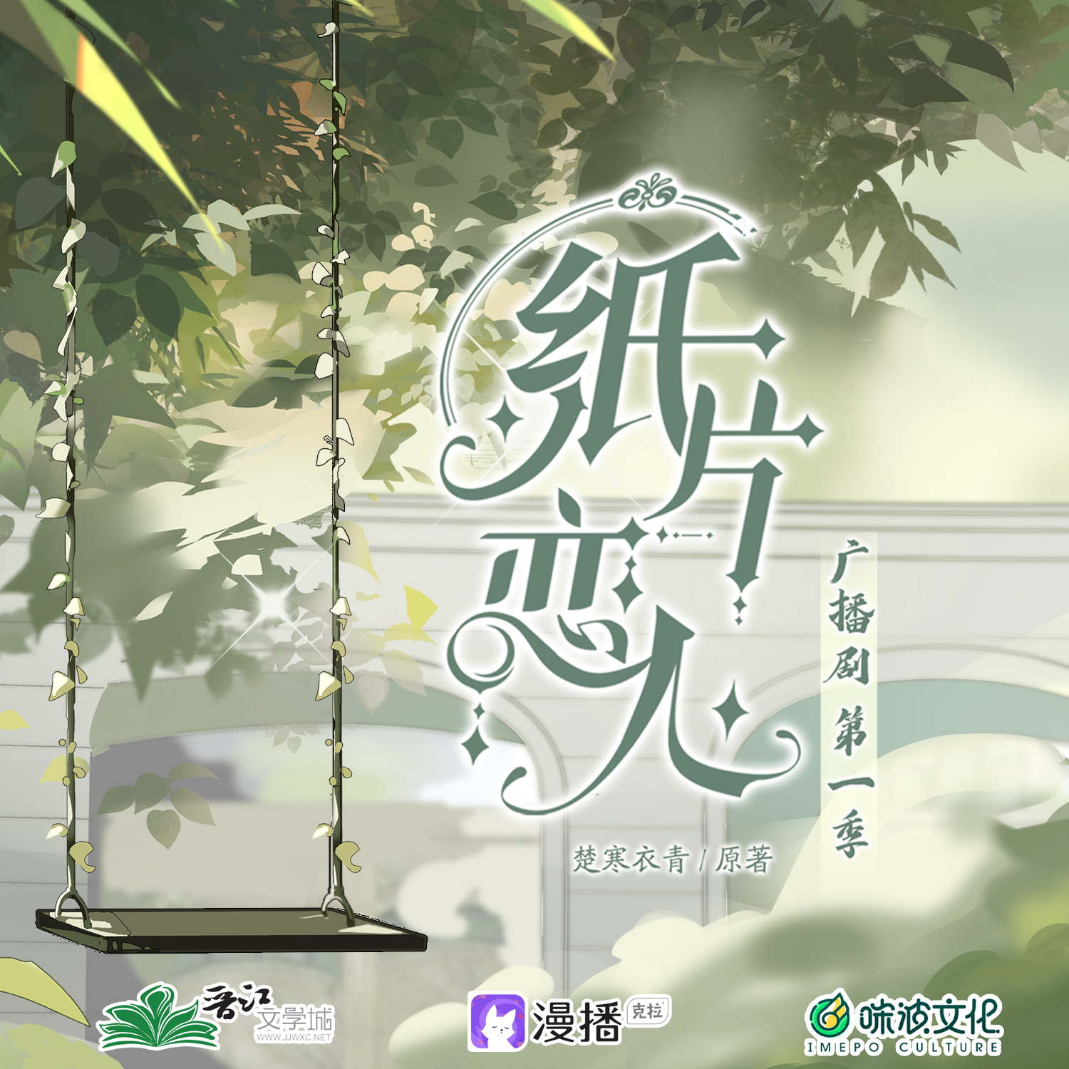 纸片恋人·第一季