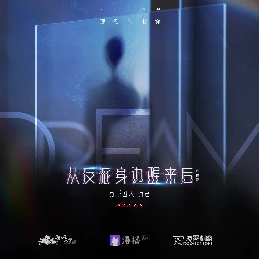 从反派身边醒来后