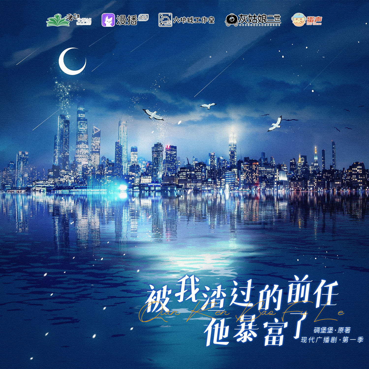 被我渣過的前任他暴富了·第一季