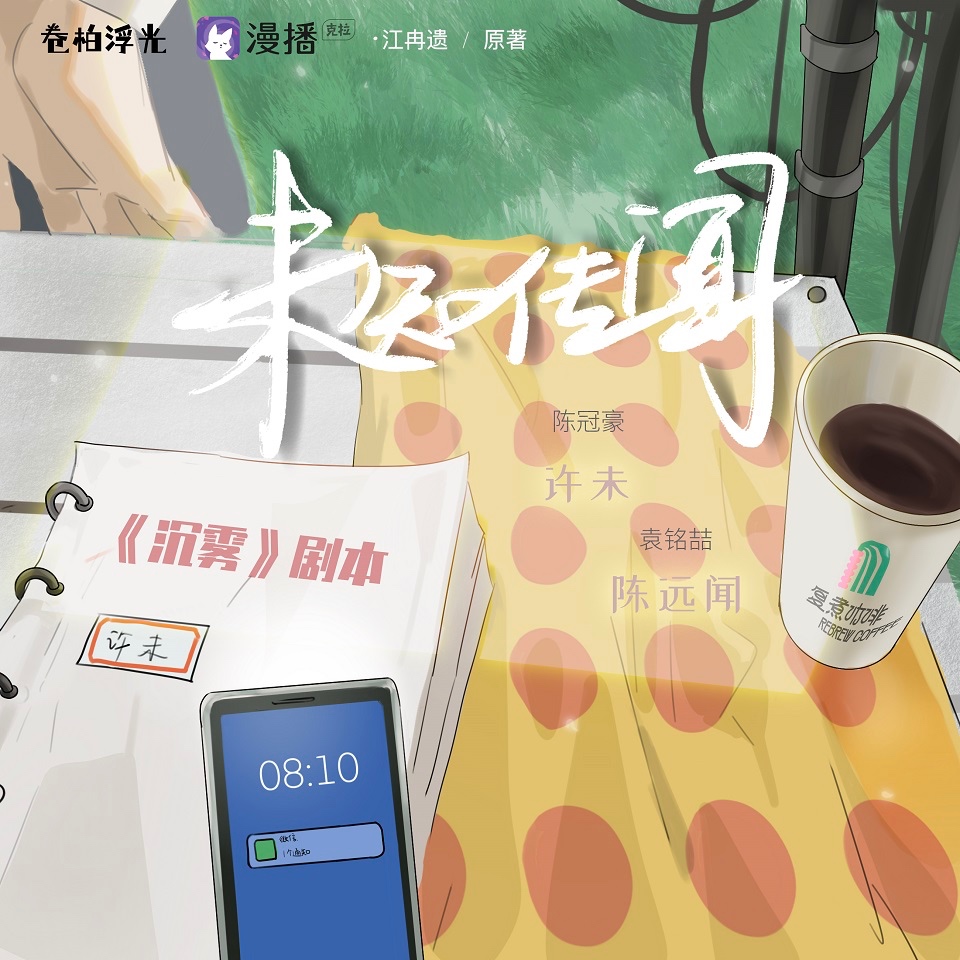 未知传闻