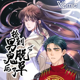 《撿到男鬼後脫單了》第一季