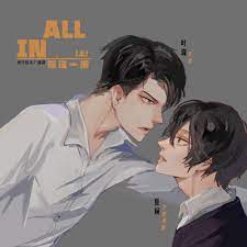 ALL IN 孤注一掷