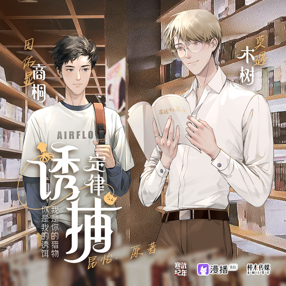 誘捕定律·第一季