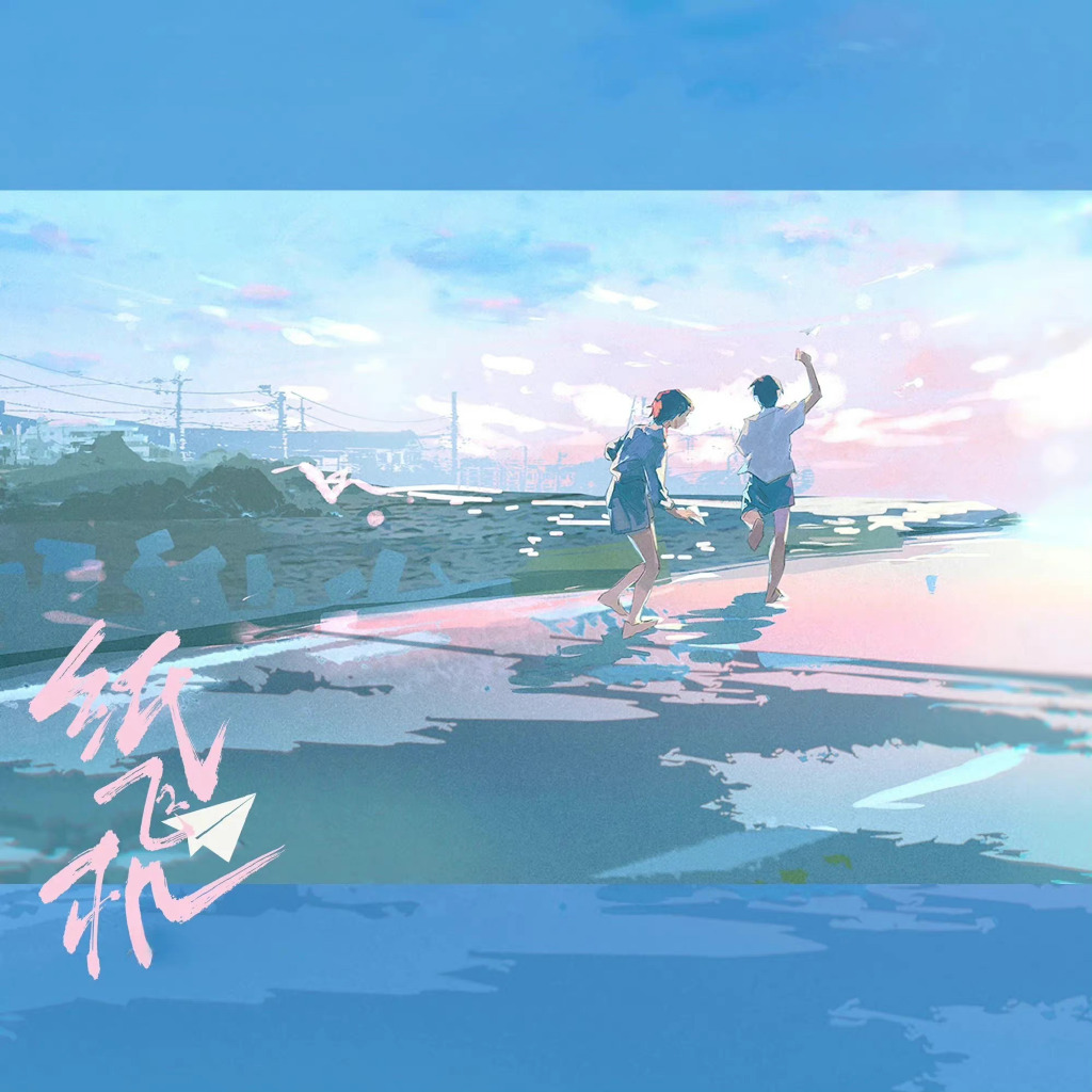 紙飛機