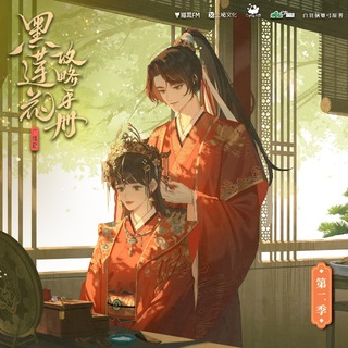 黑莲花攻略手册 第二季