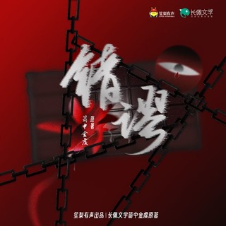 错谬