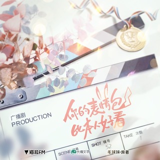 你的表情包比本人好看