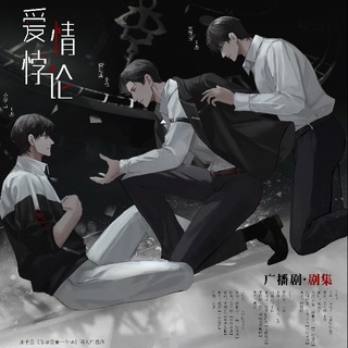 愛情悖論