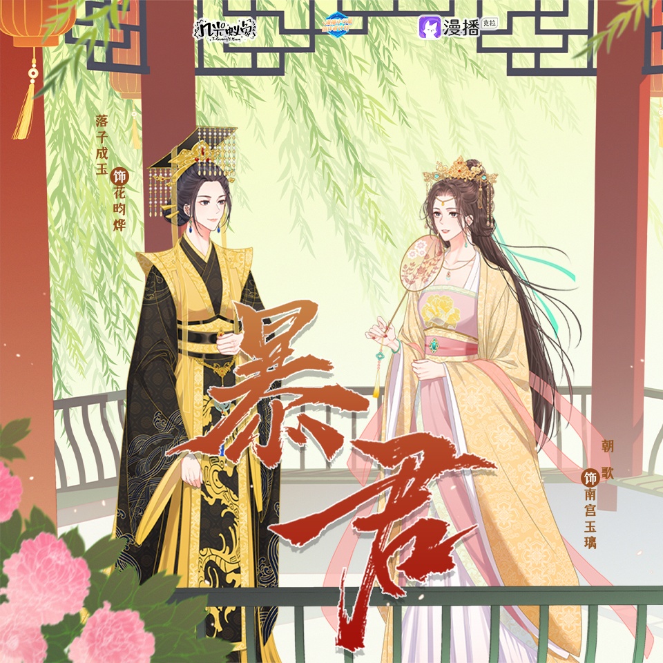 暴君