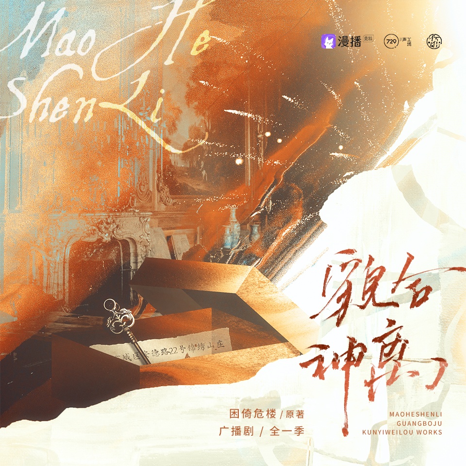 貌合神離