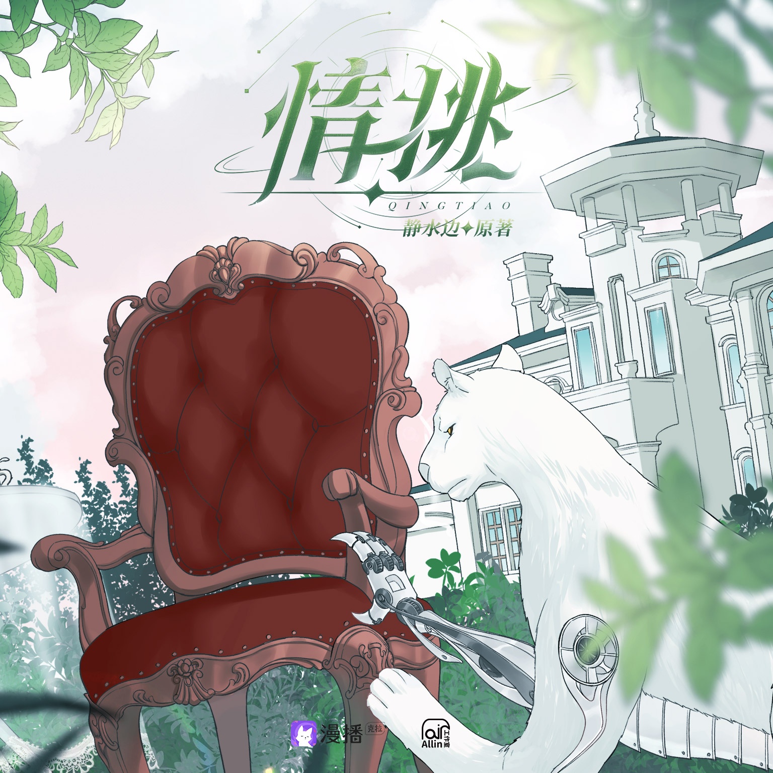 情挑